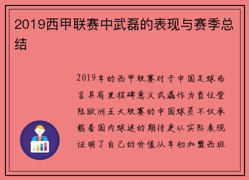 2019西甲联赛中武磊的表现与赛季总结