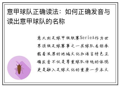 意甲球队正确读法：如何正确发音与读出意甲球队的名称